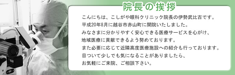 越谷市赤山町に開院いたしました。