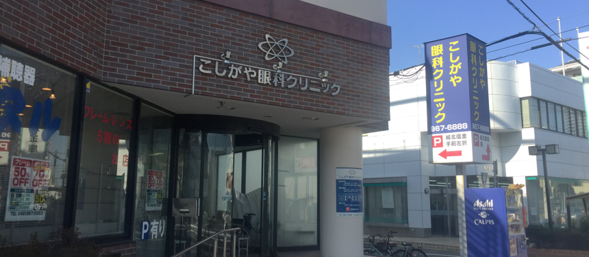 当院について