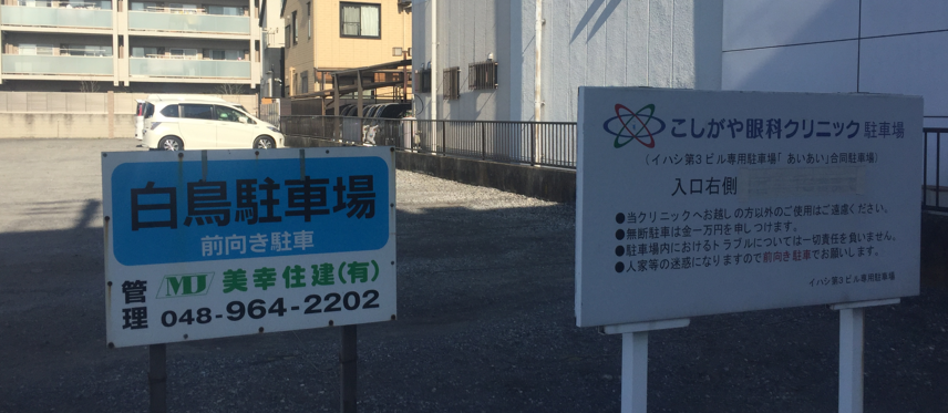 駐車場